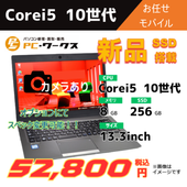 Corei5 10世代 お任せモバイル/オプションにてスペック変更可