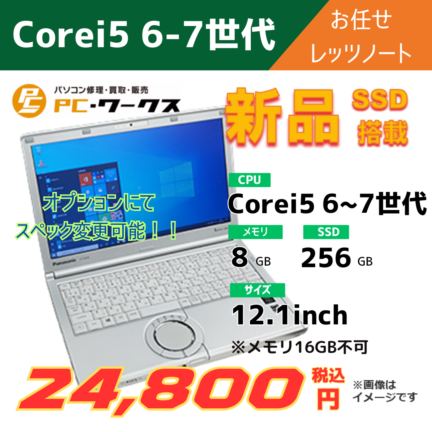 中古パソコン、法人向け通販【PC・ワークス】パソコン レッツ