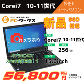Corei7 10-11世代 お任せノートパソコン/カメラ有/オプションにてスペック変更可