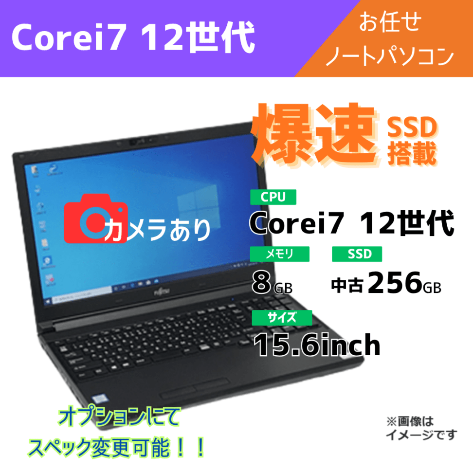Corei7 12世代 お任せノートパソコン/カメラ有/オプションにてスペック変更可