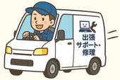 【近江様】出張サポート御請求　2025.10.08