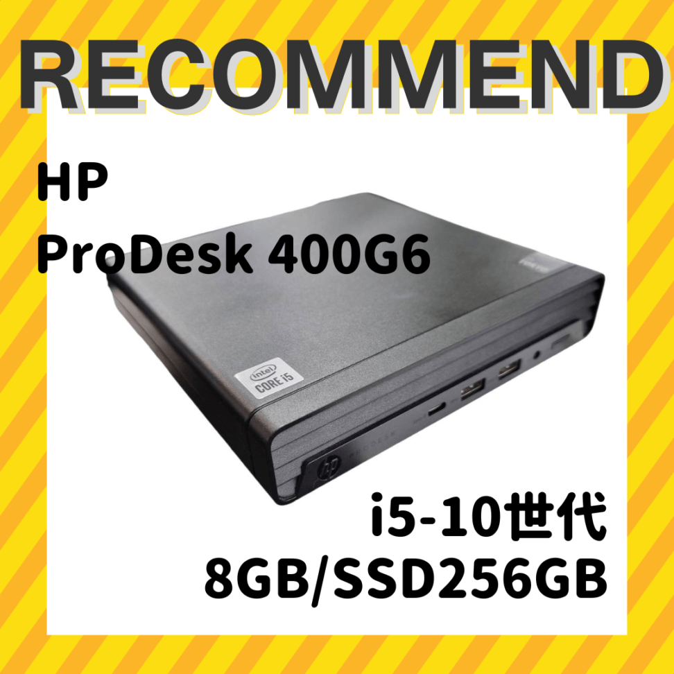 ★おすすめ商品！！5台のみ★i5-10世代　中古MINI デスクモニターセット　2025.10.17～