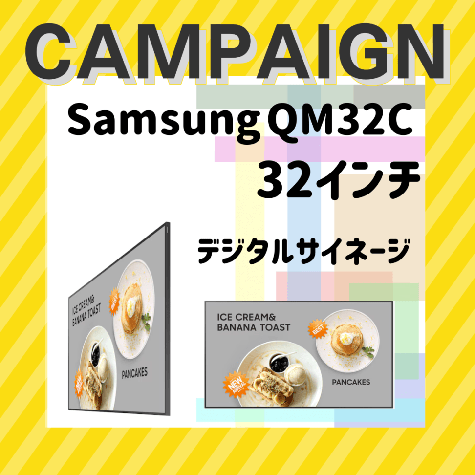 ★★新品★★32インチモニターディスプレイ　デジタルサイネージ　2025.11.19～
