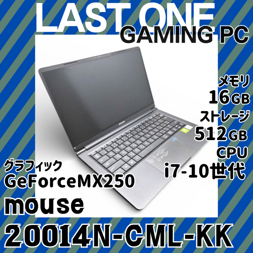 ★おすすめ商品★2台限定！！ i7-10世代/メモリ16GB/SSD512GB/mouse【20014N-CML-KK】グラフィックボード付きモバイルPC 2025.12.1～