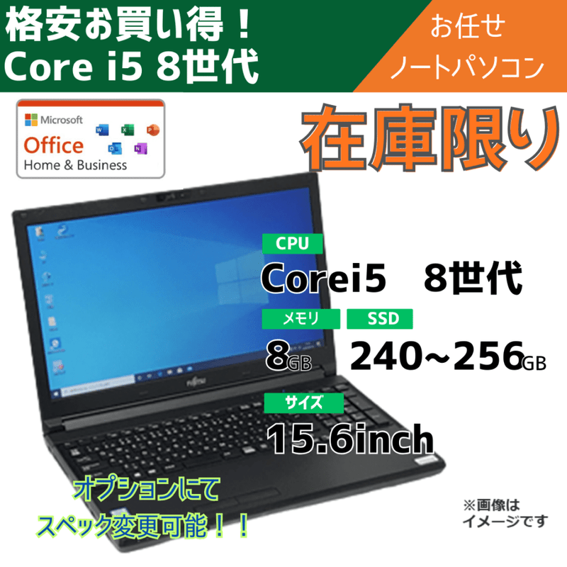 在庫限り!!Core i5-8世代 お任せノートパソコン/15.6inch/メモリ8～16GB/中古SSD256～新品SSD1TB/オプションにてスペック変更可！！/Office付き