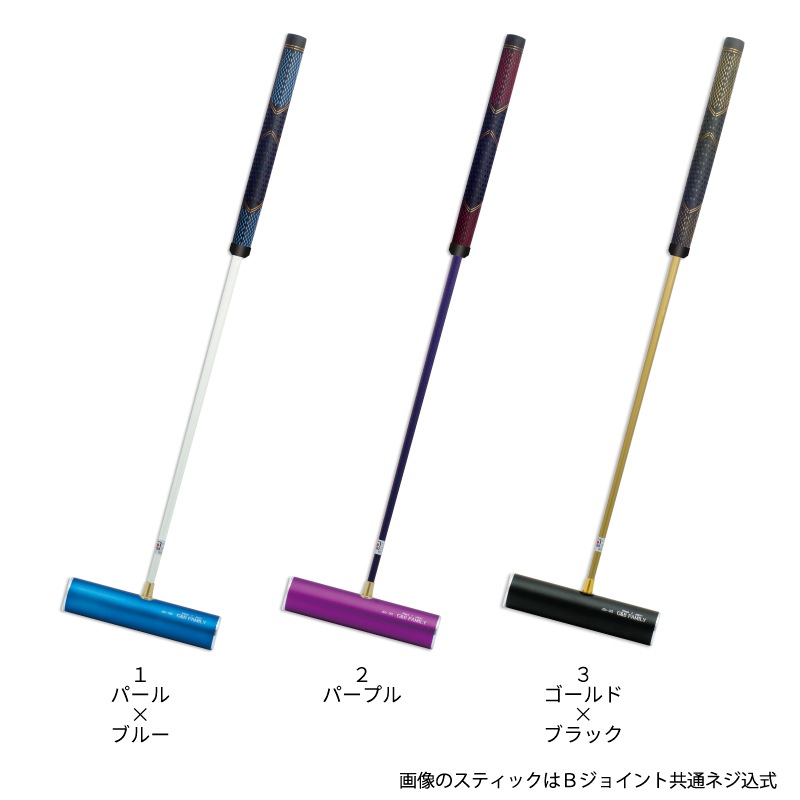 スティックセットF18-2 （ゲートボール） | ゲートボール用品
