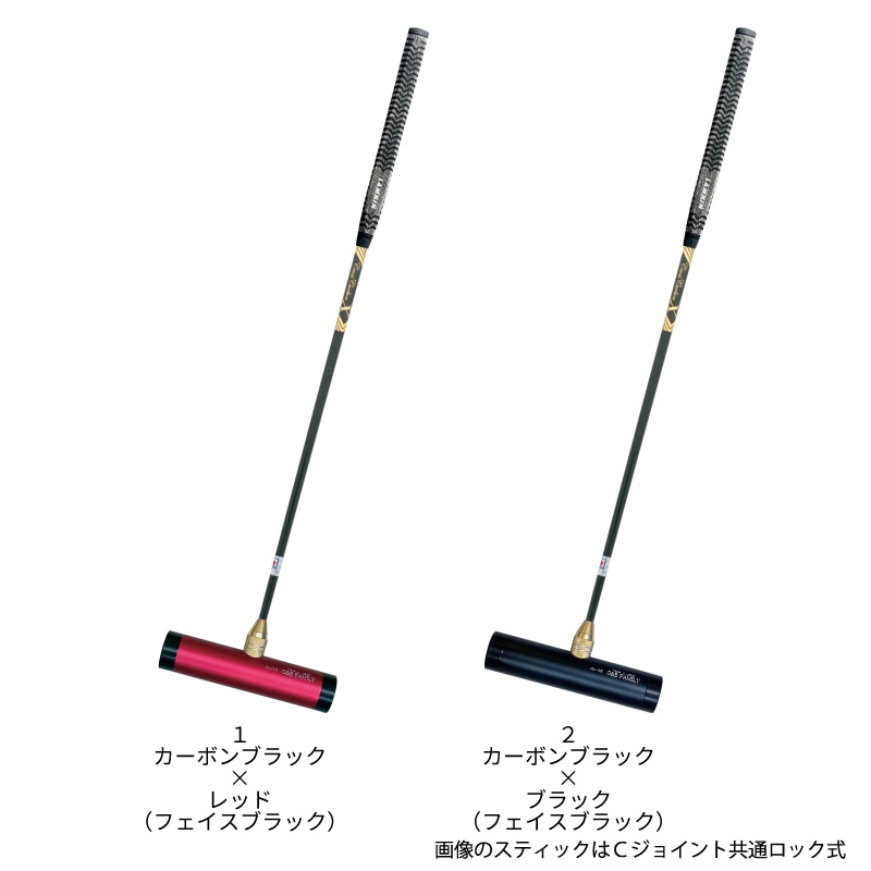 スティックセットC24-5 （ゲートボール） | ゲートボール用品