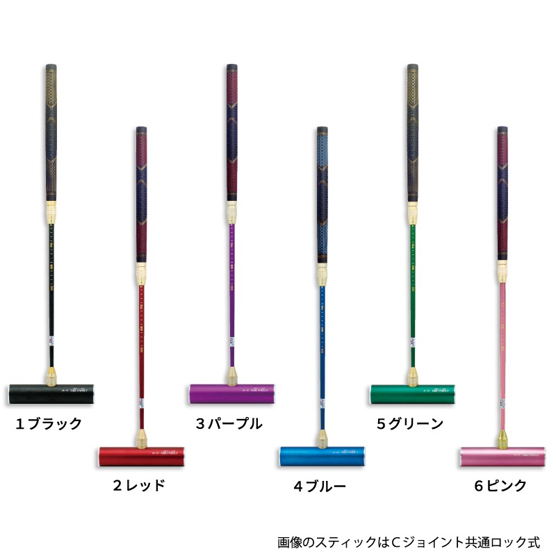 スティックセットA21-3 （ゲートボール） | ゲートボール用品