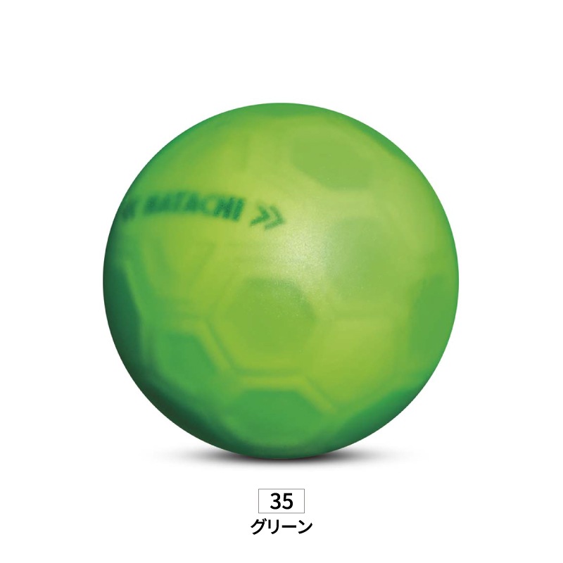 BH3460 シュートボール （グラウンド・ゴルフ用） | グラウンド