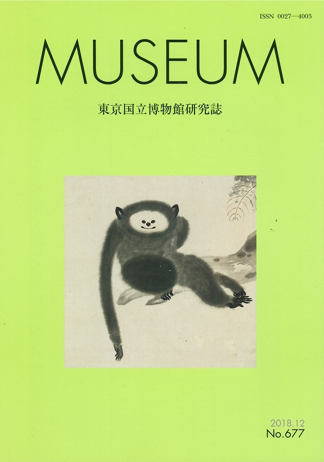 MUSEUM 東京国立博物館研究誌 第677号 | MUSEUM(研究誌) | 東京