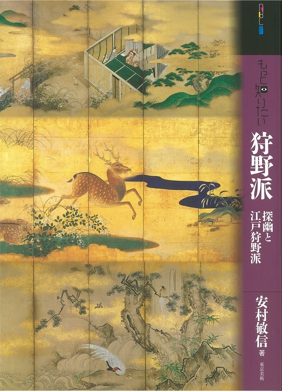 もっと知りたい 狩野派 | 年報・その他 | 東京国立博物館