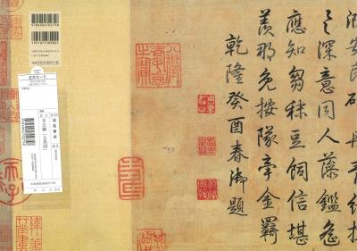 板倉聖哲[編]『李公麟「五馬図」』 | 年報・その他 | 東京国立
