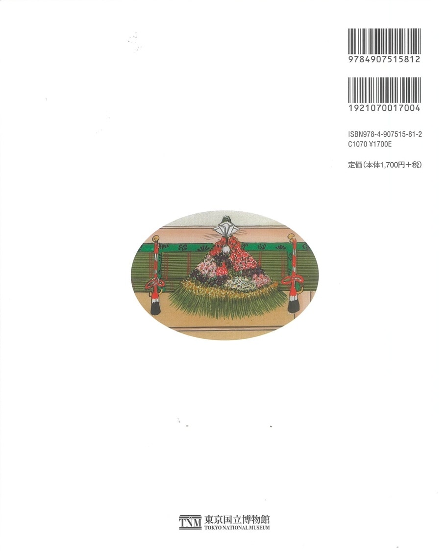Molt 山口、姫路、山陰、リゾート博 博覧会公式記録本 4冊セット 東京国立博物館セレクション「旧儀式図画帖」にみる宮廷の年中行事