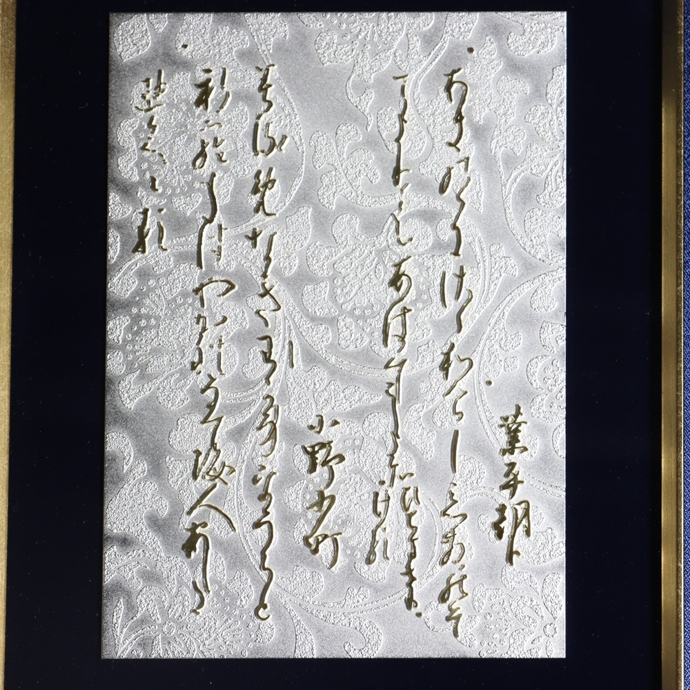 額装 古今和歌集【電鋳製】 | 名品複製 | 東京国立博物館ミュージアム