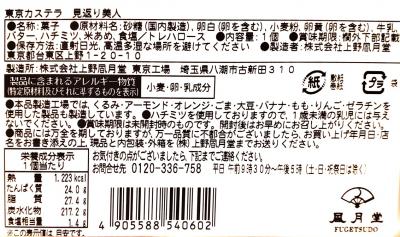 ⭐️値下げ不可です⭐️光明美人温泉（製造証明書付き） 東京カステラ 見返り美人 | 食品 | 東京国立博物館ミュージアムショップ