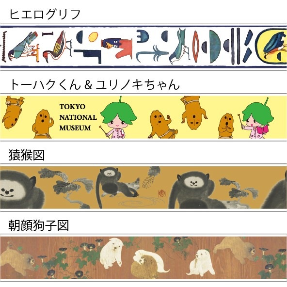 オリジナルマスキングテープ | バラエティ | 東京国立博物館