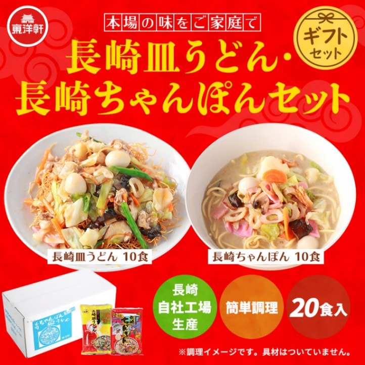 長崎ちゃんぽん皿うどん 白段ボール入 | 皿うどん | 株式会社東洋軒