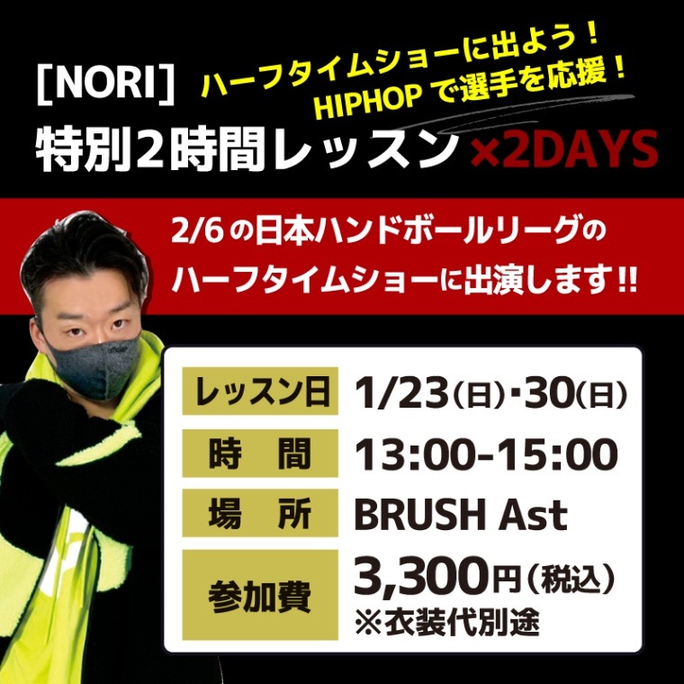 [WorkShop] �ϡ��ե����ॷ�硼�˽Ф褦��HIPHOP���������硪 NORI������2���֥�å����2DAYS
