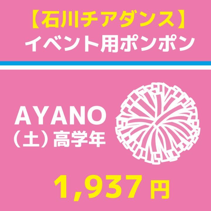 �������������AYANO���饹�ۥ��٥���ѥݥ�ݥ�