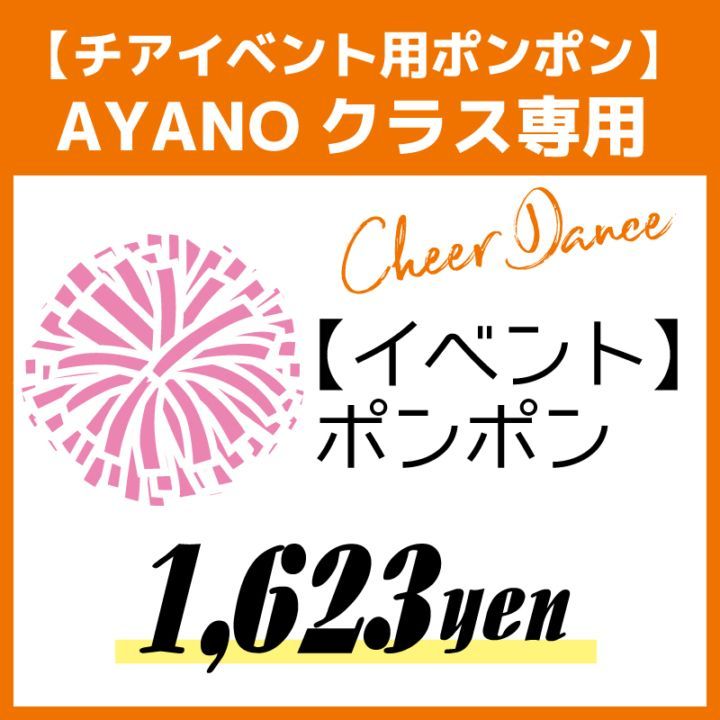 ��AYANO���饹�ۥ��٥���ѥݥ�ݥ�