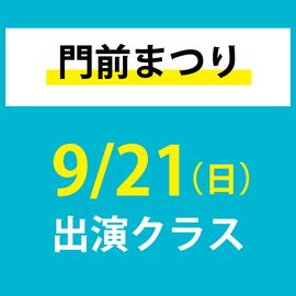 �����ޤĤ�  ��9��21��������