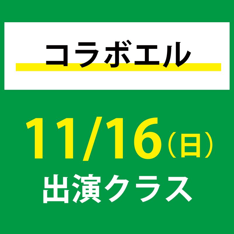 ����ܥ��롡11��16��������