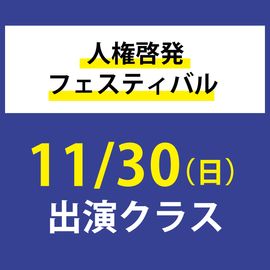 �͸���ȯ�ե����ƥ��Х�  11��30��������