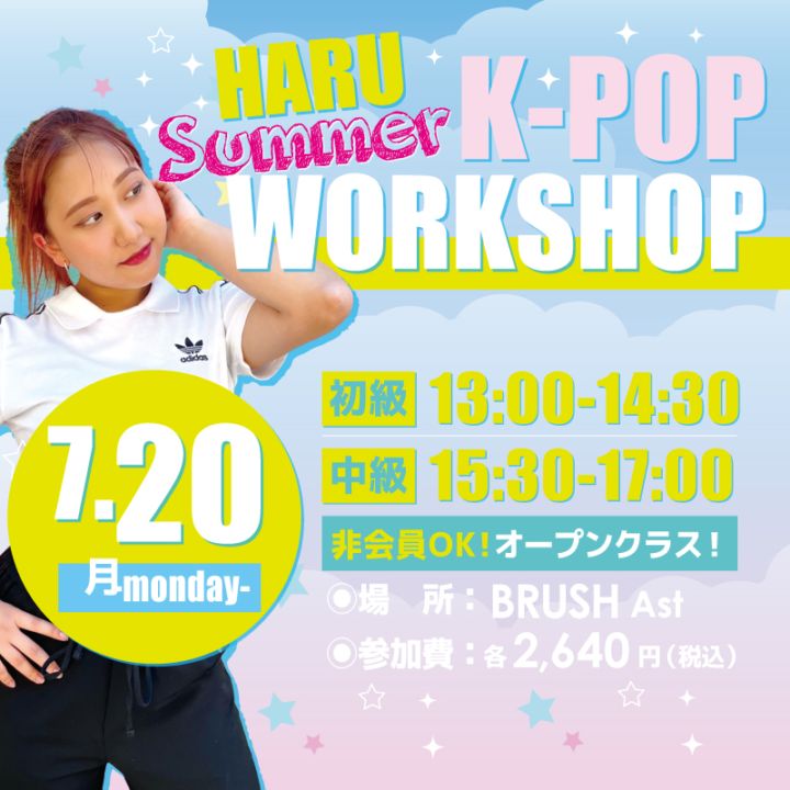 HARU SUMMER K-POP WORKSHOP   7��20���ʷ��