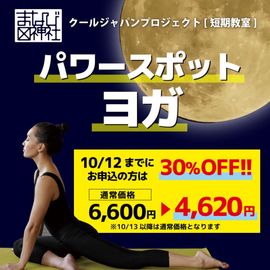 [�ޤʤӡ߿���] �ѥ���ݥåȥ襬��10/12�ʷ�ˤޤǤˤ�����������30��OFF��