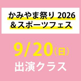 ���ߤ�޺פ�2026�����ݡ��ĥե���   9/20