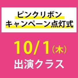 �ԥ󥯥�ܥ󥭥��ڡ���������  10/1