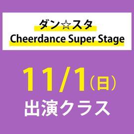�����������Cheerdance Super Stage  11/1