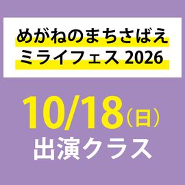 �᤬�ͤΤޤ����Ф��ߥ饤�ե���2026   10/18