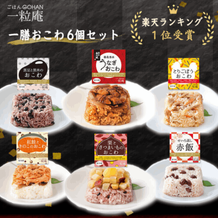 一膳おこわ 6個セット