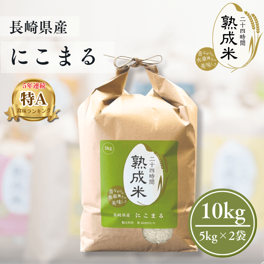 ����6ǯ�� Ĺ�긩�� �ˤ��ޤ� 10kg(5kg��2��)  ������