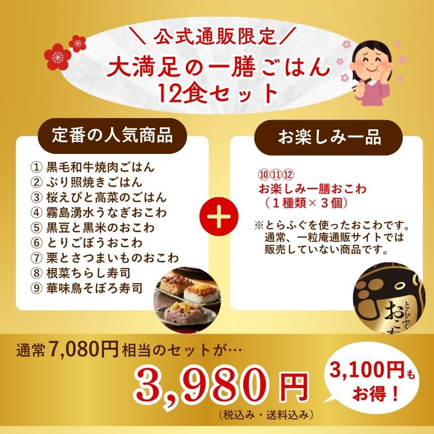 �ڸ�������ۡڿ��̸���۰�γ��2026ǯ ��ʡ���Ϥ󥻥åȡ�12������������Τ����ܤ˴��դ����� ʡ�ޤ��������̥��å�