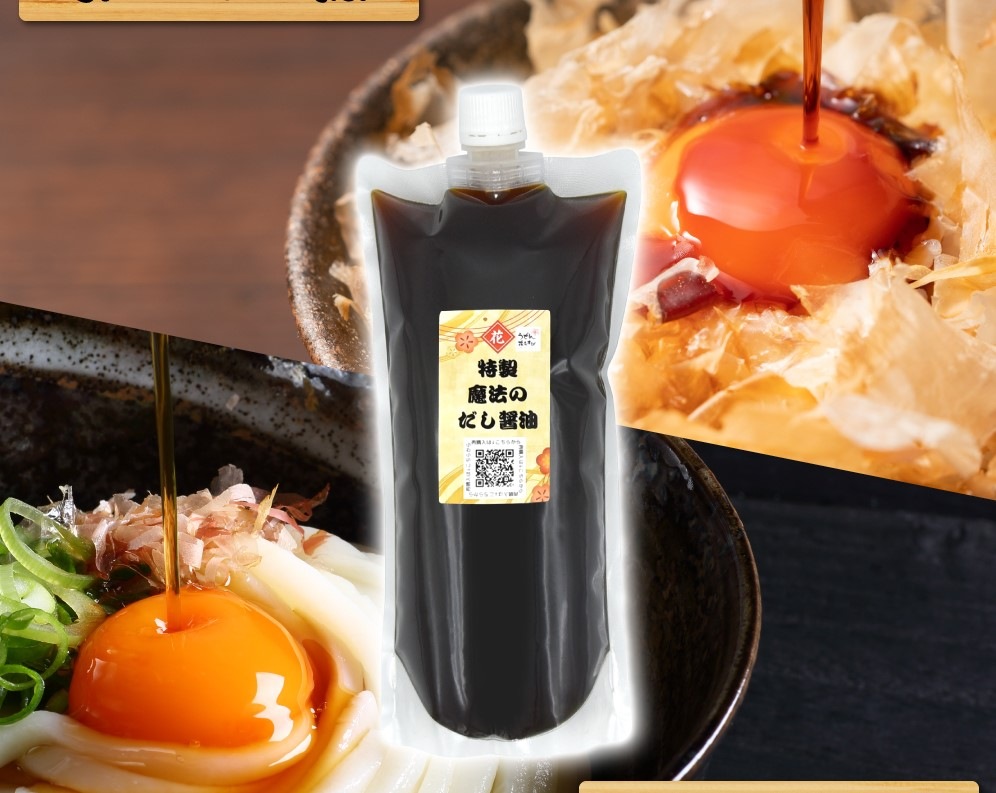 極上 魔法のだし醤油〈お試しサイズ〉