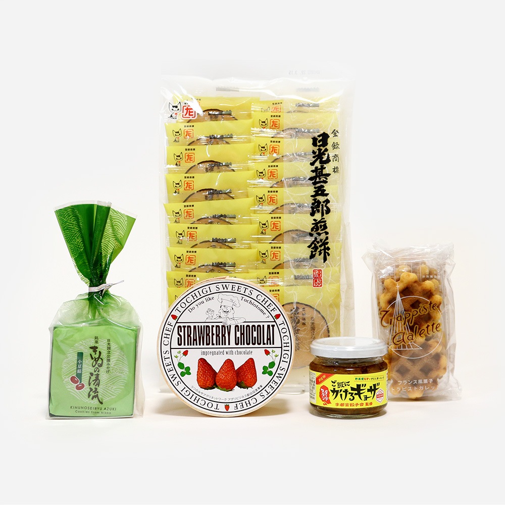 とちぎを味わう人気のお土産セット（５品入）