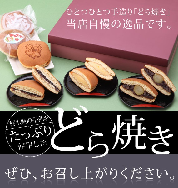 どら焼き10個入り