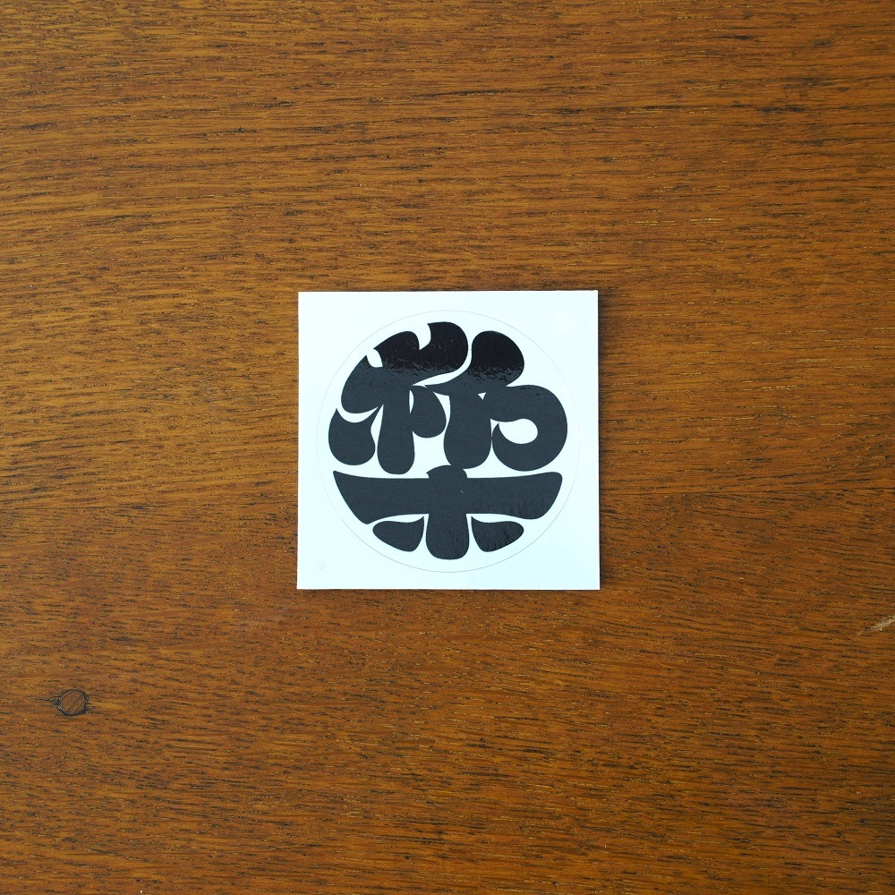 杤木ステッカー(小)｜すべての商品｜TOCHIGI.MARKET BORN&BRED トチギ