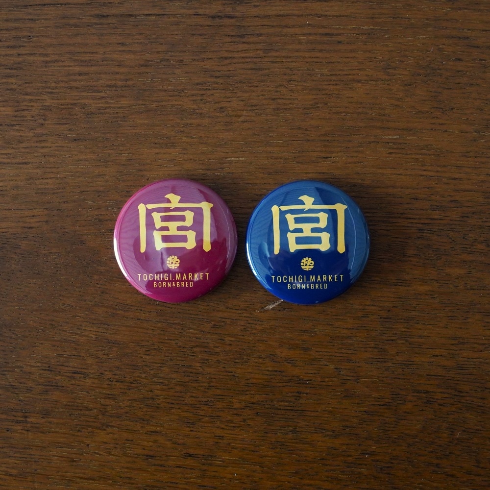 宮缶バッジ(中)｜すべての商品｜TOCHIGI.MARKET BORN&BRED