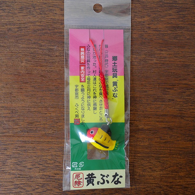 黄ぶな 根付｜すべての商品｜TOCHIGI.MARKET BORN&BRED トチギ