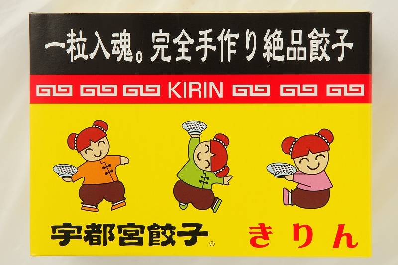 きりんの餃子Aセット ※トチギフト取扱商品 | とちまるショップ,ギフト