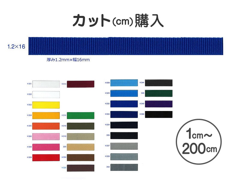 ppp 3枚　pp-p pp-「p」 国産PP(ポリプロピレン)テープ 厚み1.2mm×幅16mm (1cm～200cm