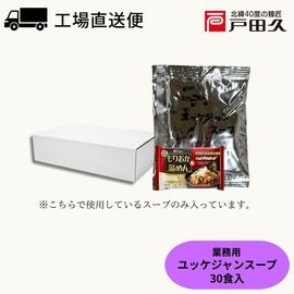 【公式サイト限定】業務用ユッケジャンスープ 56g×30袋入