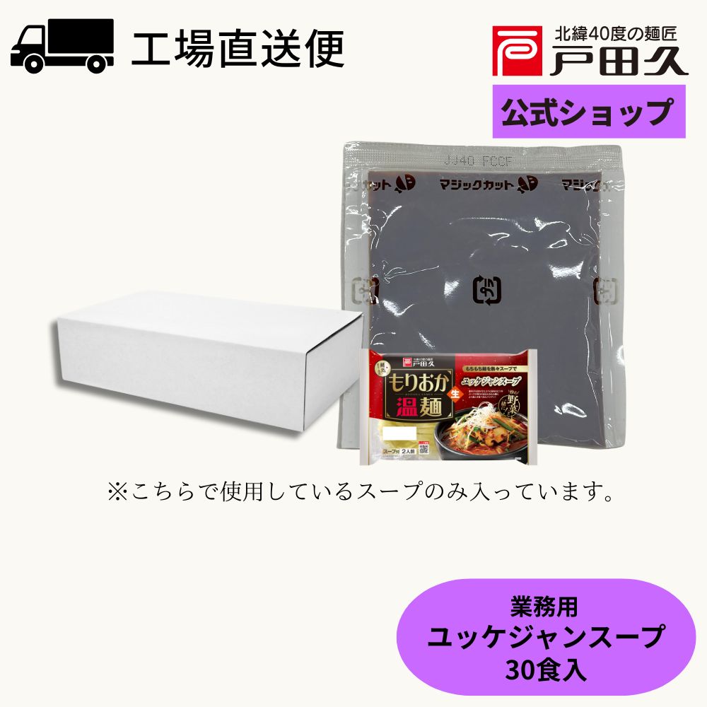 公式サイト限定】業務用ユッケジャンスープ 56g×30袋入 | すべての商品