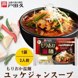 もりおか温麺ユッケジャン2食