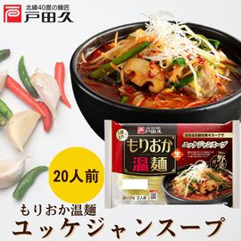 もりおか温麺ユッケジャン2食×10入