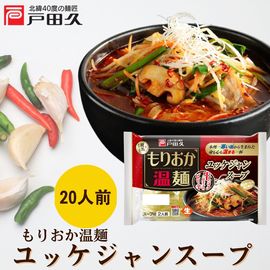 もりおか温麺ユッケジャン2食×10入
