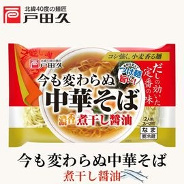 今も変わらぬ中華そば 煮干醤油味2食